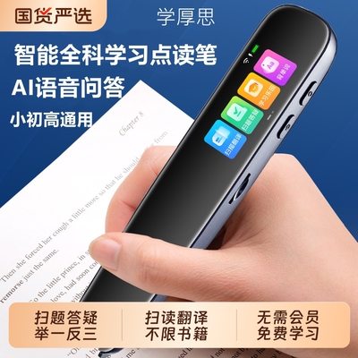 2026新款英语点读笔学习机词典笔