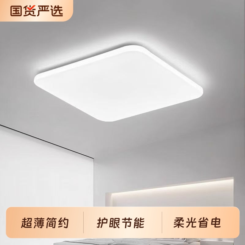 全光谱护眼节能吸顶灯卧室灯