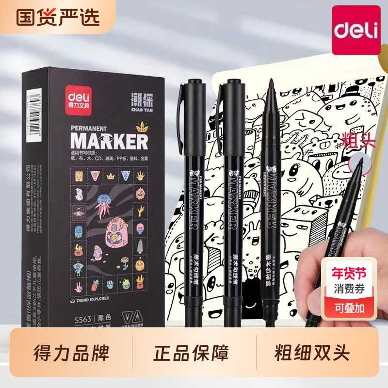 得力美术勾线笔水性儿童画画笔勾线笔幼儿园专用描线笔划线笔极细油性勾线笔美术生专用小学生双头记号笔,文具电教/文化用品/商务用品,勾线笔,淘宝优惠券,粉丝福利购,淘宝优惠卷