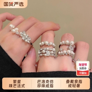 戒指繁星珠芒巴洛克仿珍珠开口女生叠戴食指戒轻奢高级感指环