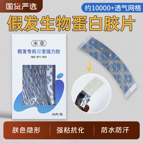 假发胶片生物双面胶贴片胶蓝胶防水防汗固定粘贴强力生物头皮胶片