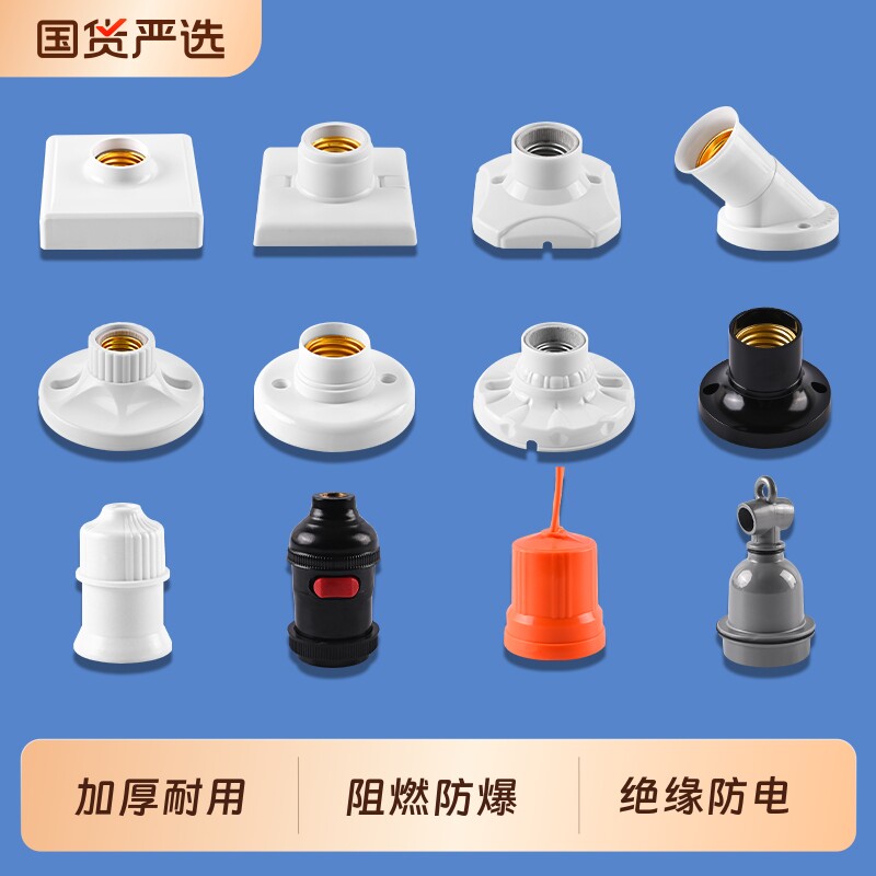 新款斜口式E27螺旋式直插式灯头螺口灯口阻燃料LED灯泡专用平灯座图片