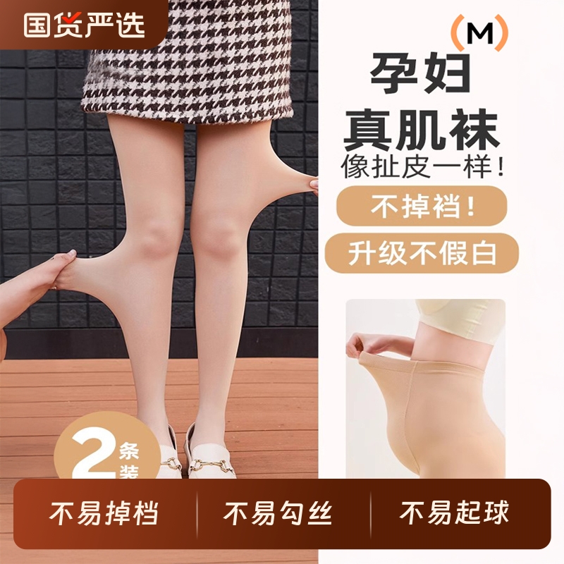 孕妇打底裤秋冬款丝袜光腿神器