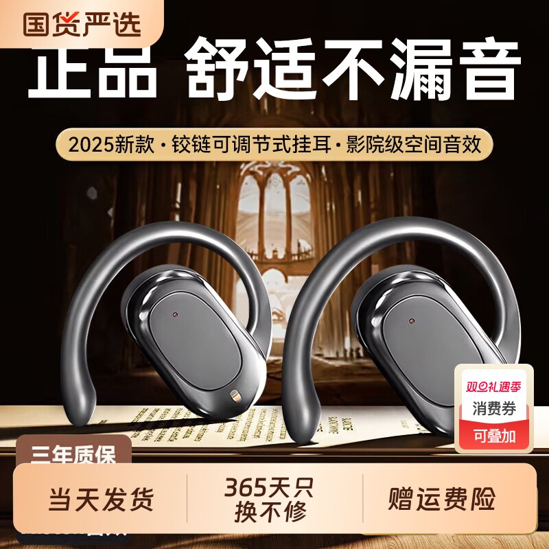 【热销100w+】挂耳式骨传导耳机