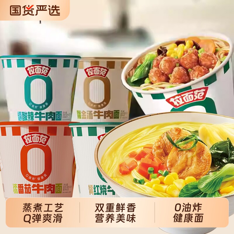 泡面今麦郎拉面范桶装非油炸面饼红烧番茄味方便面免煮速食品夜宵