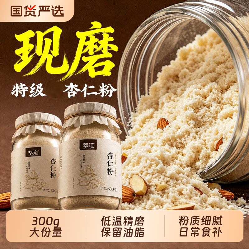 杏仁粉官方旗舰店烘焙专用南杏仁七白饮无添加营养早代餐冲饮美
