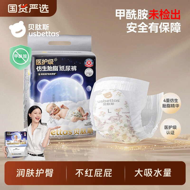 尿不湿贝肽斯纸尿裤未检出胎脂皮护臀男拉拉裤尿片仿生尺码国货
