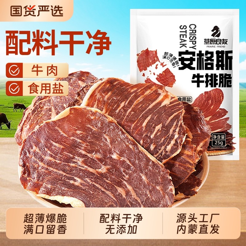 牛肉脆片牛脆脆牛肉干晚上解馋追剧休闲零食风干安格斯开袋即食品