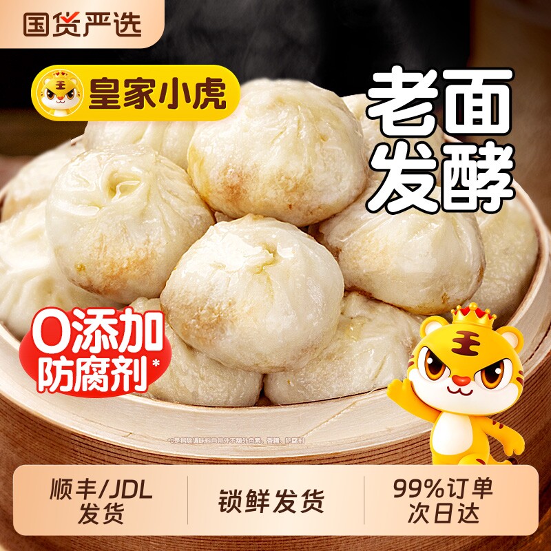 皇家小虎鲜肉小笼包|千人加购图片