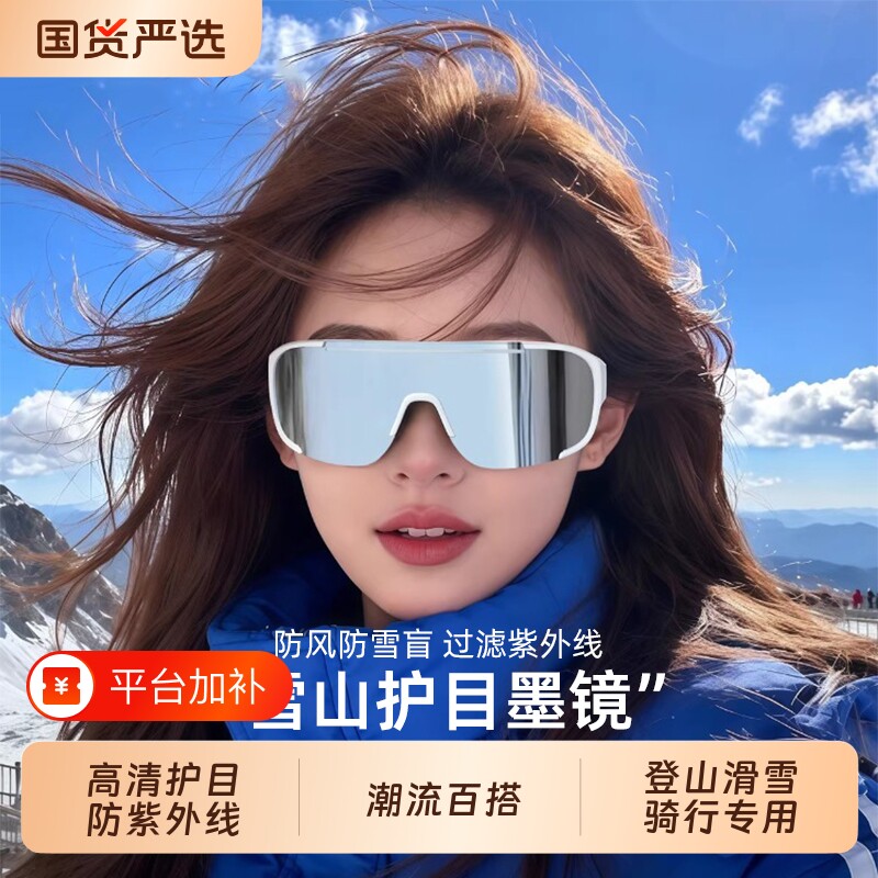 登山护目镜滑雪镜骑行眼镜防风防紫外线户外运动太阳眼镜墨镜圆脸