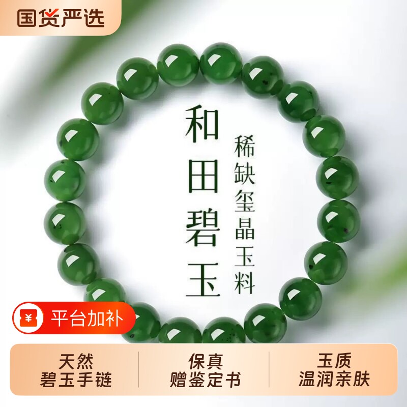 灵韵山天然和田玉碧玉手串菠菜女款绿玉石手链手饰送女友闺蜜礼物