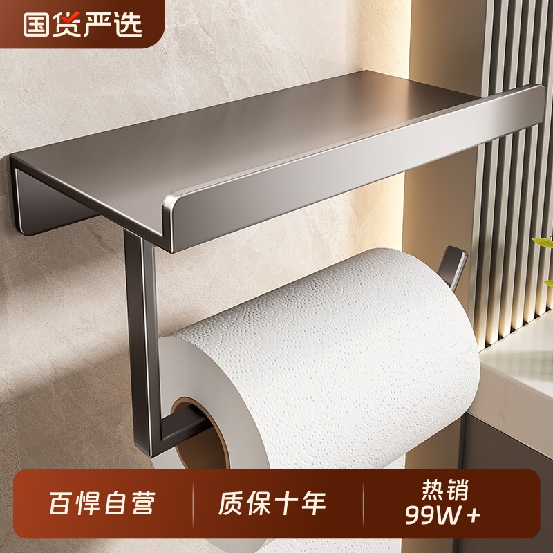 百悍纸巾架卫生间厕纸盒厕所纸巾盒卫生间壁挂放置盒厕纸架置物架