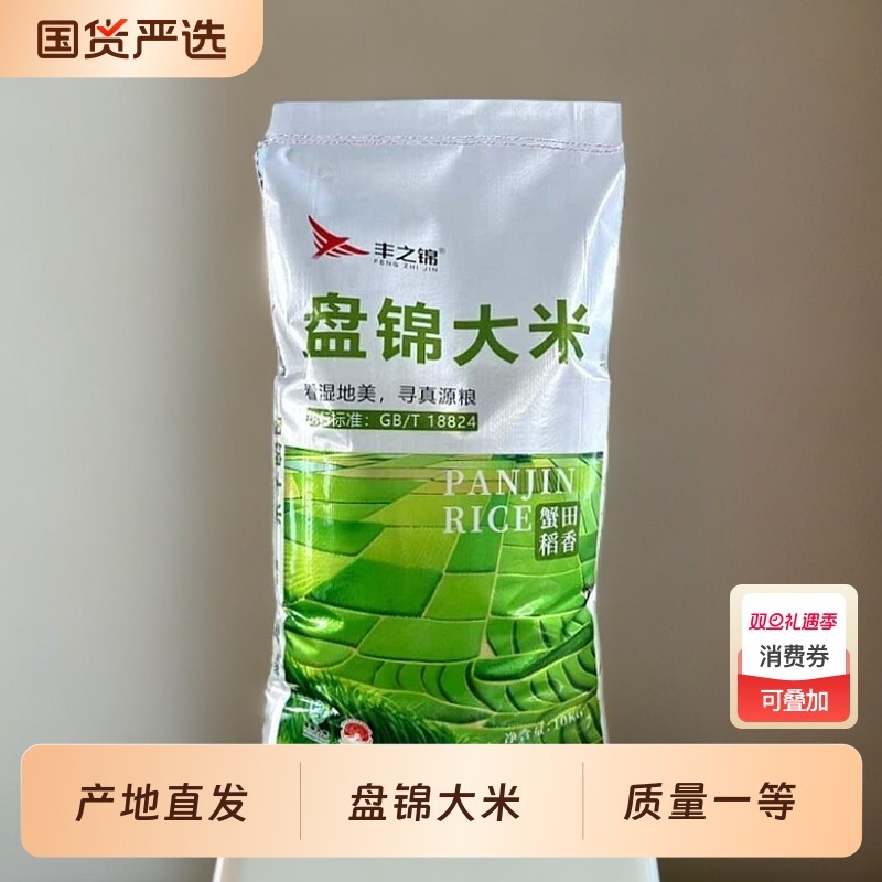 丰之锦优质东北大米|千人加购