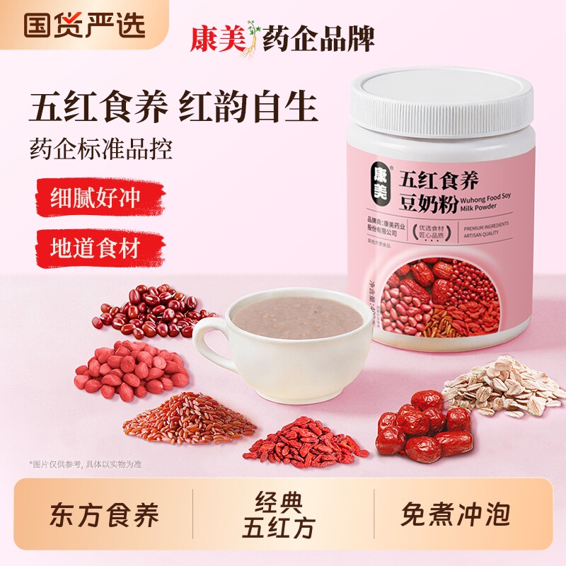 康美五红粉官方旗舰店红枣红豆五红汤五红饮女生五谷杂粮代餐粉