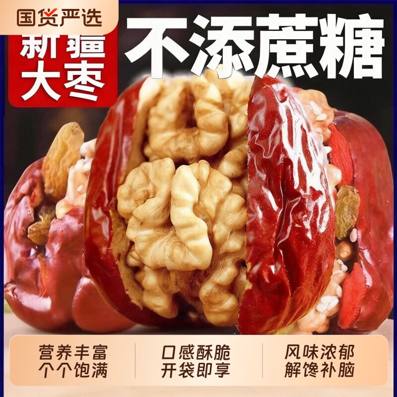 新疆枣夹核桃仁500g袋装核桃红枣独立包装健康零食大枣葡萄干夹心
