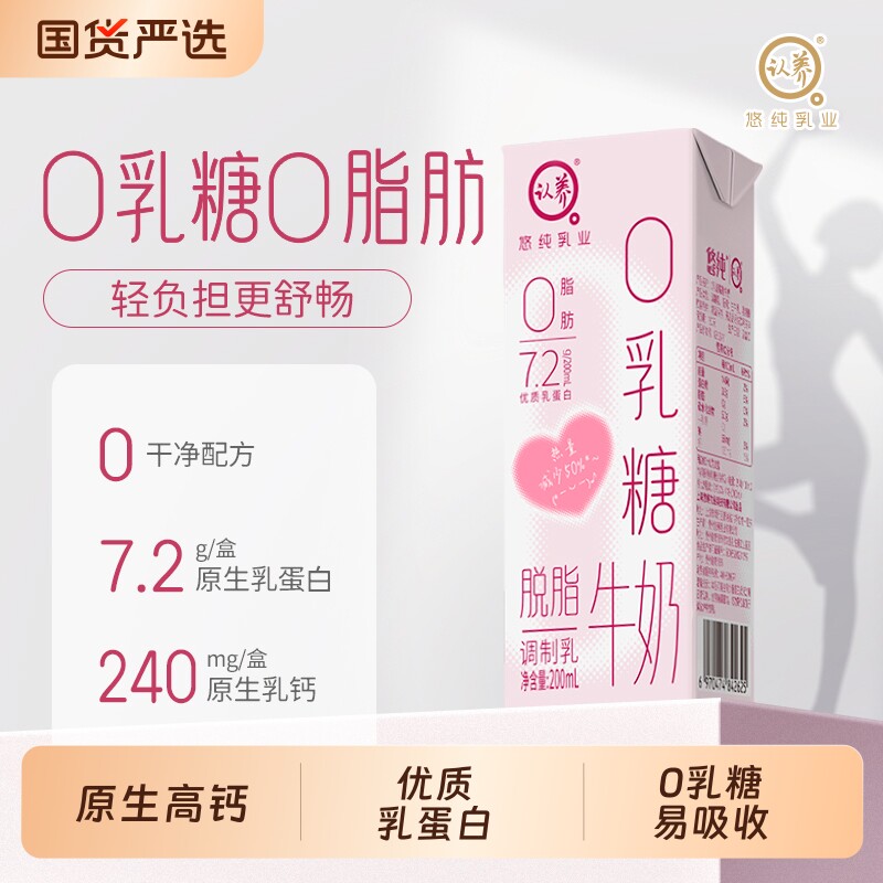 认养0乳糖牛奶200ml*8盒脱脂牛奶学生儿童牛奶0乳糖牛奶0脂