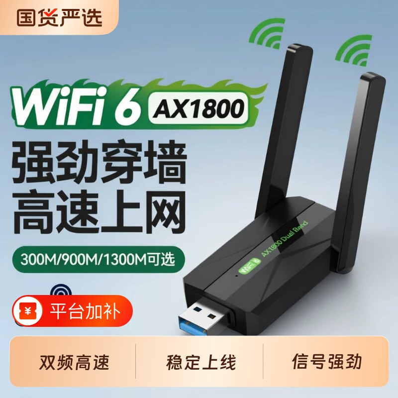 USB免驱动无线网卡 WiFi6千兆 5G双频 台式电脑 wifi 接收器发射器 大功率高速笔记本外置网络信号接收适配器