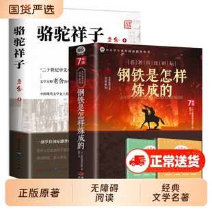 骆驼祥子和钢铁是怎样炼成的海底两万里正版书原著老舍著七年级下册必读的课外书初中生读物人教版无删减文学名著阅读完整版小说