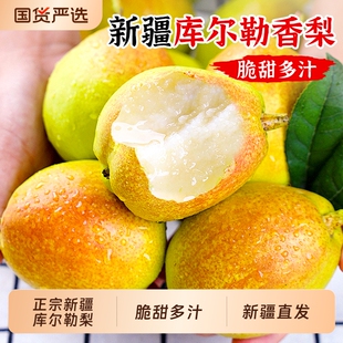 新疆库尔勒香梨全母梨子新鲜孕妇水果整箱9斤精选旗舰店包邮脆甜