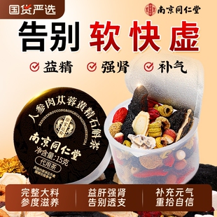 同仁堂八宝茶枸杞茶男肾补精人参黄精肉苁蓉五宝茶男士养生茶桑葚