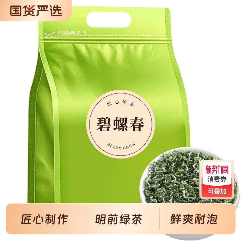 秋曦碧螺春茶2025新茶高山嫩芽碧螺春绿茶浓香茶叶袋装绿茶