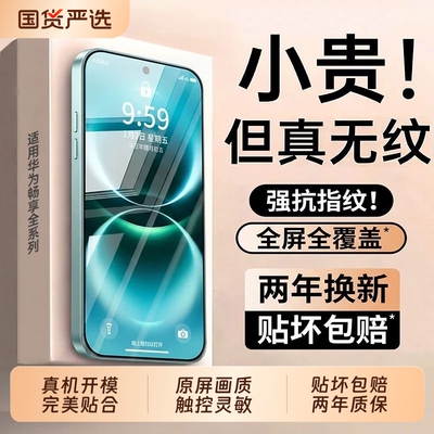 昆仑玻璃适用华为畅享90promax钢化膜90plus保护80贴膜90mplus70x活力版防摔70x保护膜尊享版全屏无尘护眼