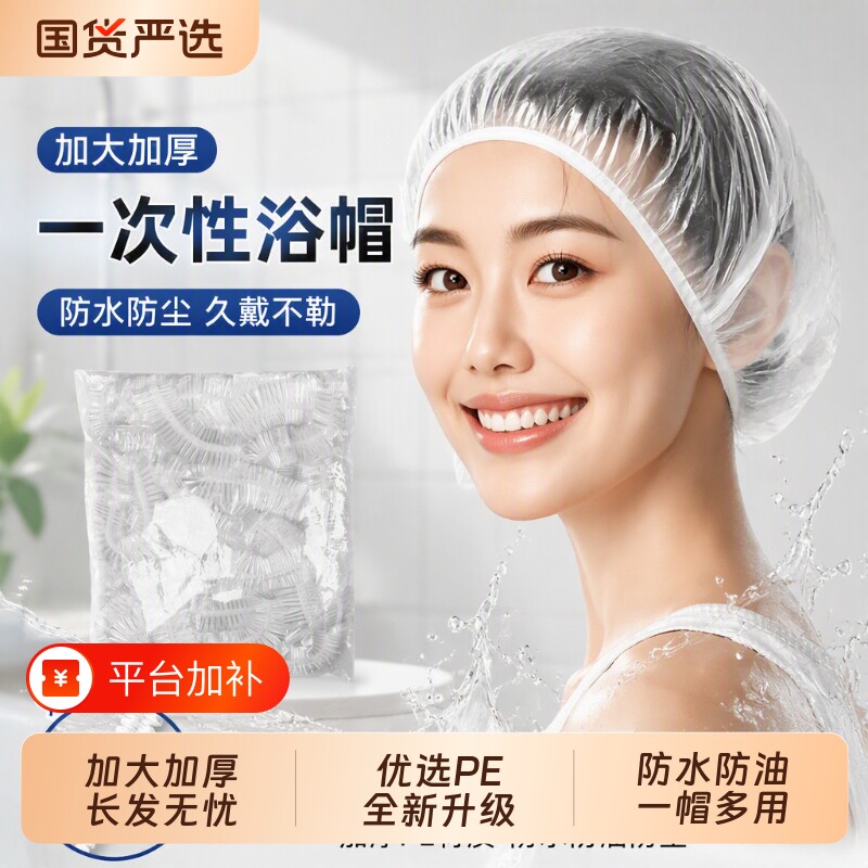 一次性浴帽精品加厚防水防尘防油烟洗澡理发店美容院染发焗油头发