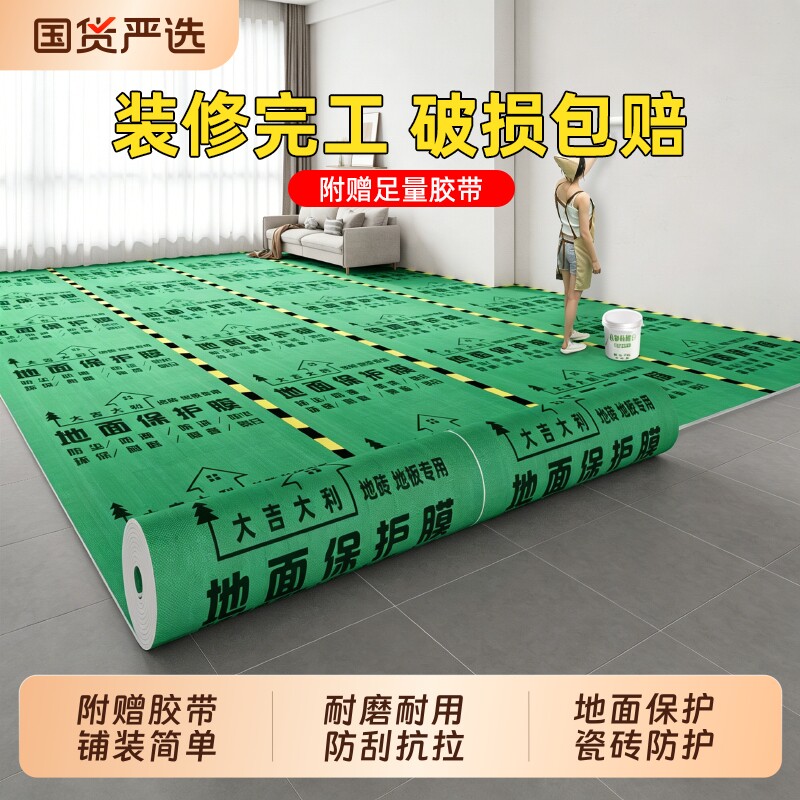 装修地面保护膜地砖瓷地板防护垫加厚耐磨地膜家装一次性铺地