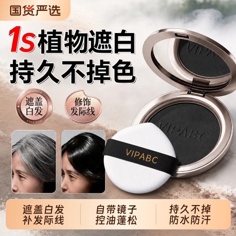 遮盖白发神器纯植物不掉色美发笔蓬蓬发型粉饼发际线粉缝头发蓬松
