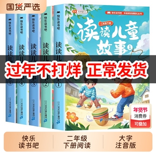 读读儿童故事2026适用斗半匠二年级下册快乐读书吧必读的课外书阅读注音版万物复书上册人教版小学生语文同步童话故事寓言童谣精读