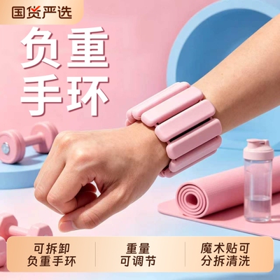 负重手环高弹魔术贴可拆卸清洗