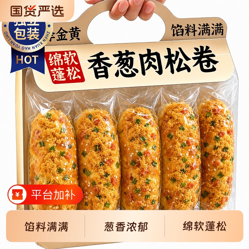 香葱肉松卷面包整箱早餐夹心小吃零食美食食品营养即食肉松味葱香