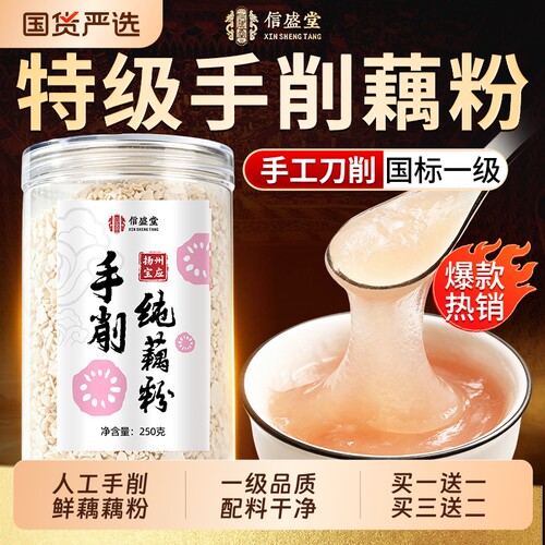 特级纯藕粉手工刀削一级品质