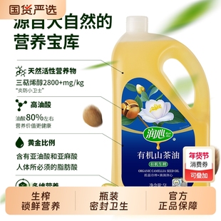 5L润心有机生榨山茶油低温冷榨茶籽油清淡健康食用油家用顺丰包邮