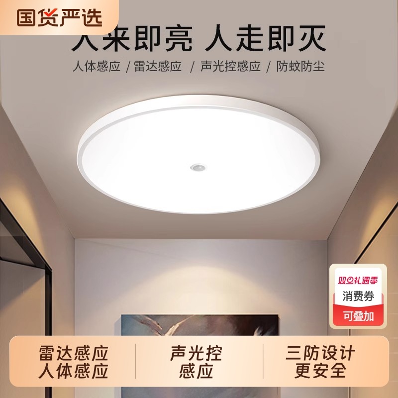 感应吸顶灯楼梯过道灯楼道走廊灯红外人体雷达感应灯智能声控灯