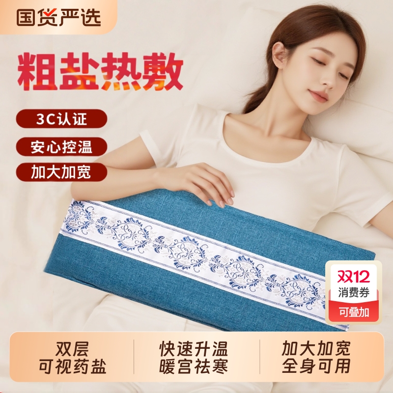 药盐热敷包暖宫祛寒除湿全身可用