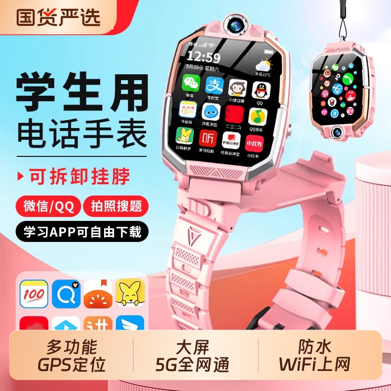 【官方正品】5G全网通大屏儿童电话手表智能可插卡青少年高中生专用多功能gps定位防水WiFi上网小学生男女孩i