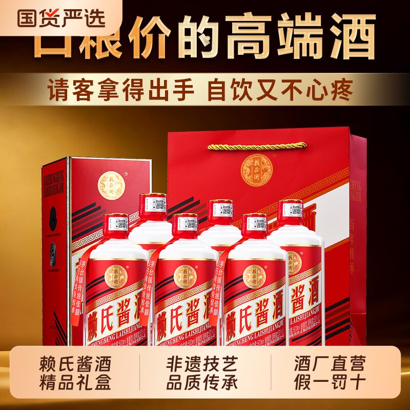 赖氏酱酒精品贵州酱香型白酒53度礼盒酒纯粮食纯坤沙老酒百年传承