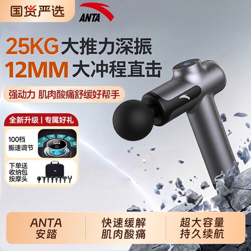 安踏多功能电动肌肉放松筋膜枪