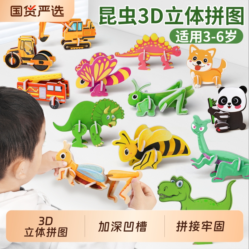 儿童3D趣味昆虫立体拼图