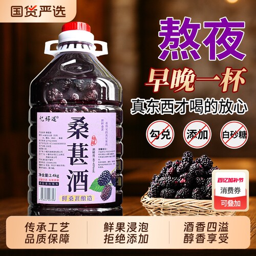 正宗桑葚酒果酒男士高度酒米香型白酒浸泡酒微醺0添加粮食酒甜酒 - 封面