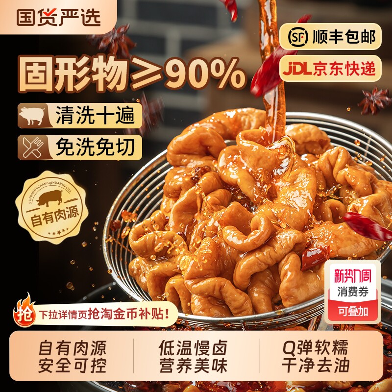 重庆香卤肥肠猪大肠卤味熟食半成品四川红烧火锅串串食材配菜商用