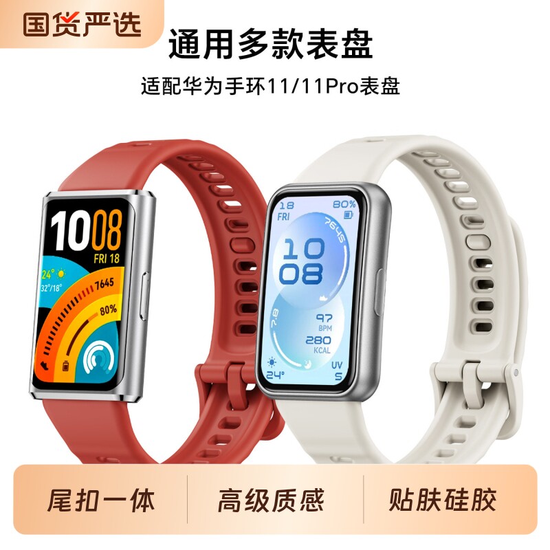适用华为手环11表带华为手环11pro腕带新款硅胶华为运动11手