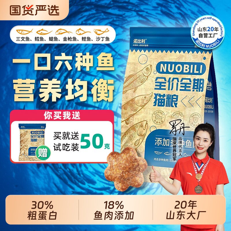 诺比利全价猫粮10斤实惠装成猫幼猫增肥发腮营养山东20年黄金美毛