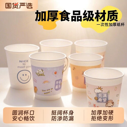 一次性环保纸杯饮水杯商用小纸杯加厚茶水杯家用食品级防烫加硬