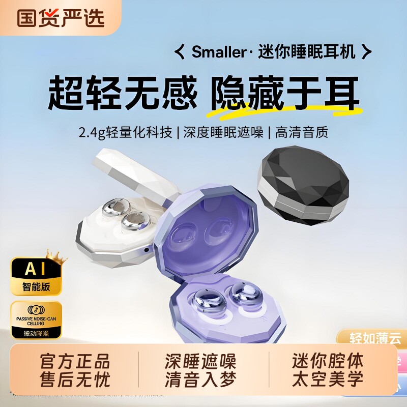 苏卡思睡眠耳机2025新款入耳式迷你隐形侧睡跑步降噪睡眠蓝牙耳机