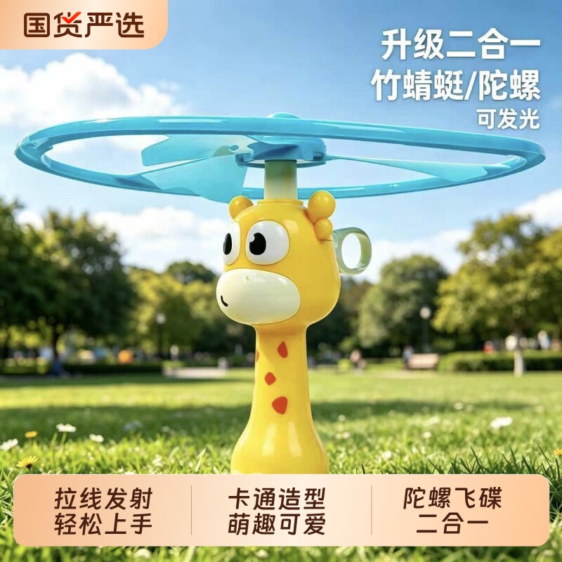 儿童竹蜻蜓玩具发光可发射旋转弹射飞行器手拉线飞碟飞盘宝宝户外
