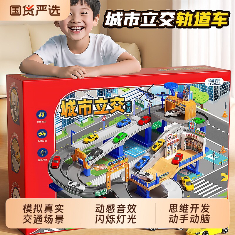 儿童轨道车玩具停车场小汽车闯关电动小火车男孩宝宝益智生日礼物