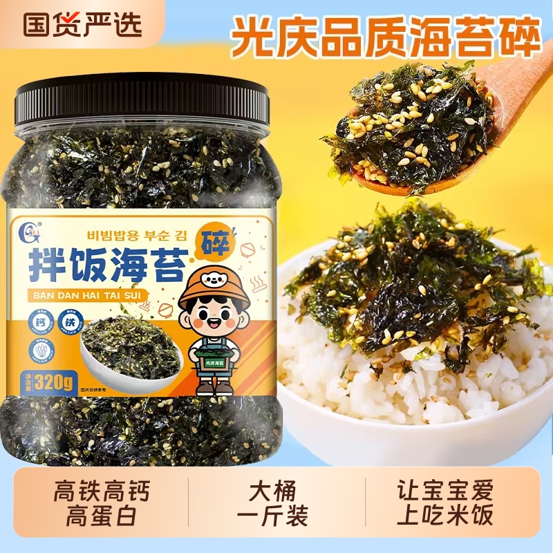 光庆芝麻海苔碎拌饭料寿司饭团材料食材大罐装500g紫菜儿童无添加