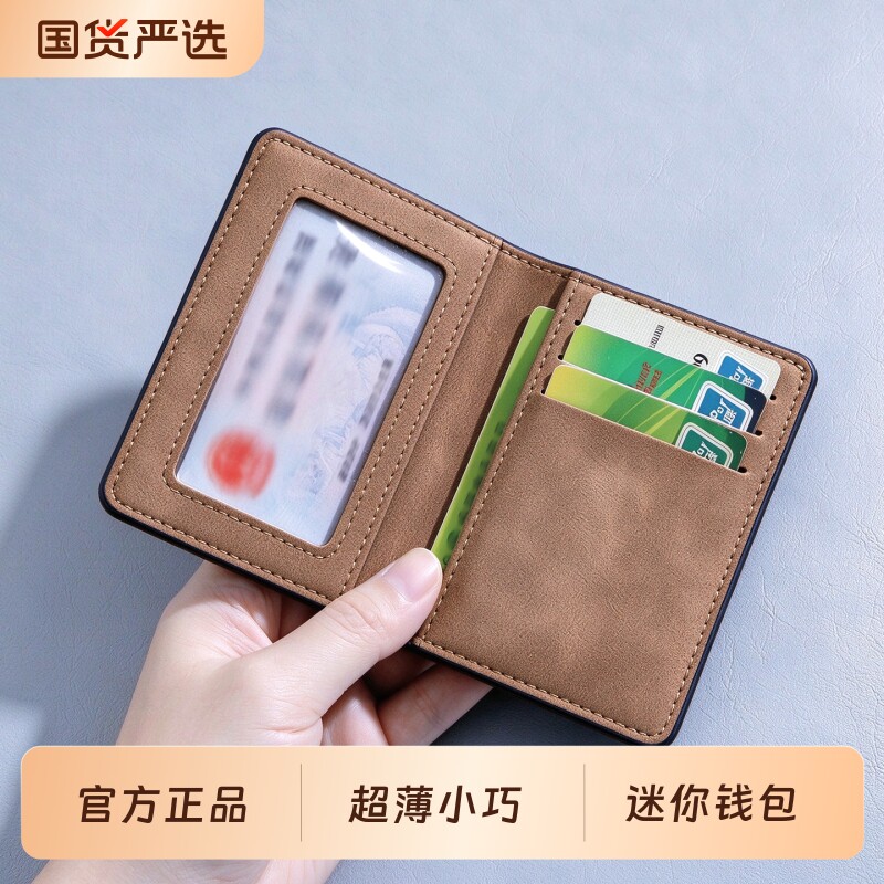 超薄小钱包女士2026新款小巧便携驾驶证皮套学生迷你卡包零钱包男